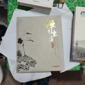 禅意东方居住空间（典藏版）