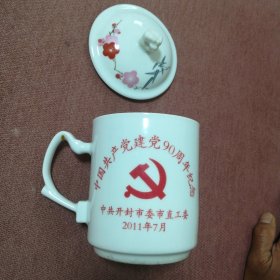 国瓷景德镇瓷茶缸，中国共产党建党90周年纪念定制，中共开封市委市直工委2011年