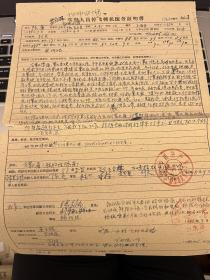 五六十年代飞行员陈廉停飞转机医务证明书  开国大校吴之理签名  ——1939