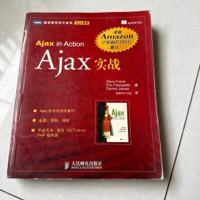 Ajax实战