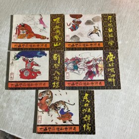 大西皇帝张献忠传奇  连环画，全十册的，缺第九册，九册合售，均为一版一印