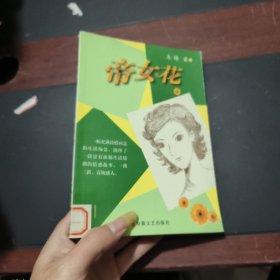 帝女花