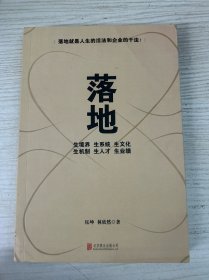 落地—90天组织再造、业绩增长的奥秘