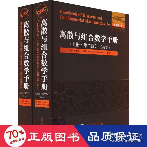 离散与组合数学手册：第二版（上下）英文