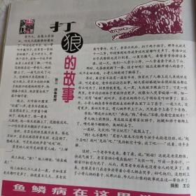 《民间故事》2007年3月号