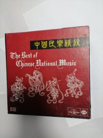中国民乐精粹 磁带专辑套装3盘