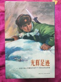 光辉足迹，上美60开收藏本，书盒徵磕，内30本书全新