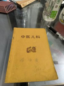 赤脚医生和初学中医人员参考丛书中医儿科