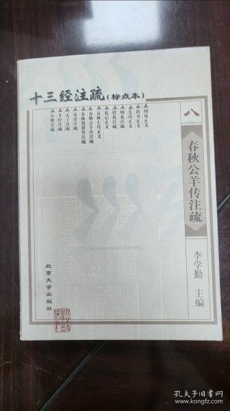 十三经注疏（21册）：简体、横排、标点本