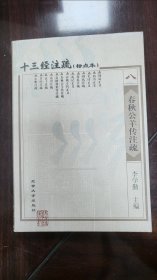 十三经注疏（21册）：简体、横排、标点本