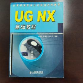 UG NX基础教程