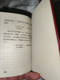 红宝书一一毛主席论教育革命（稀缺版本，四合一。马恩列斯、林副主席、鲁迅论教育革命。品佳。）