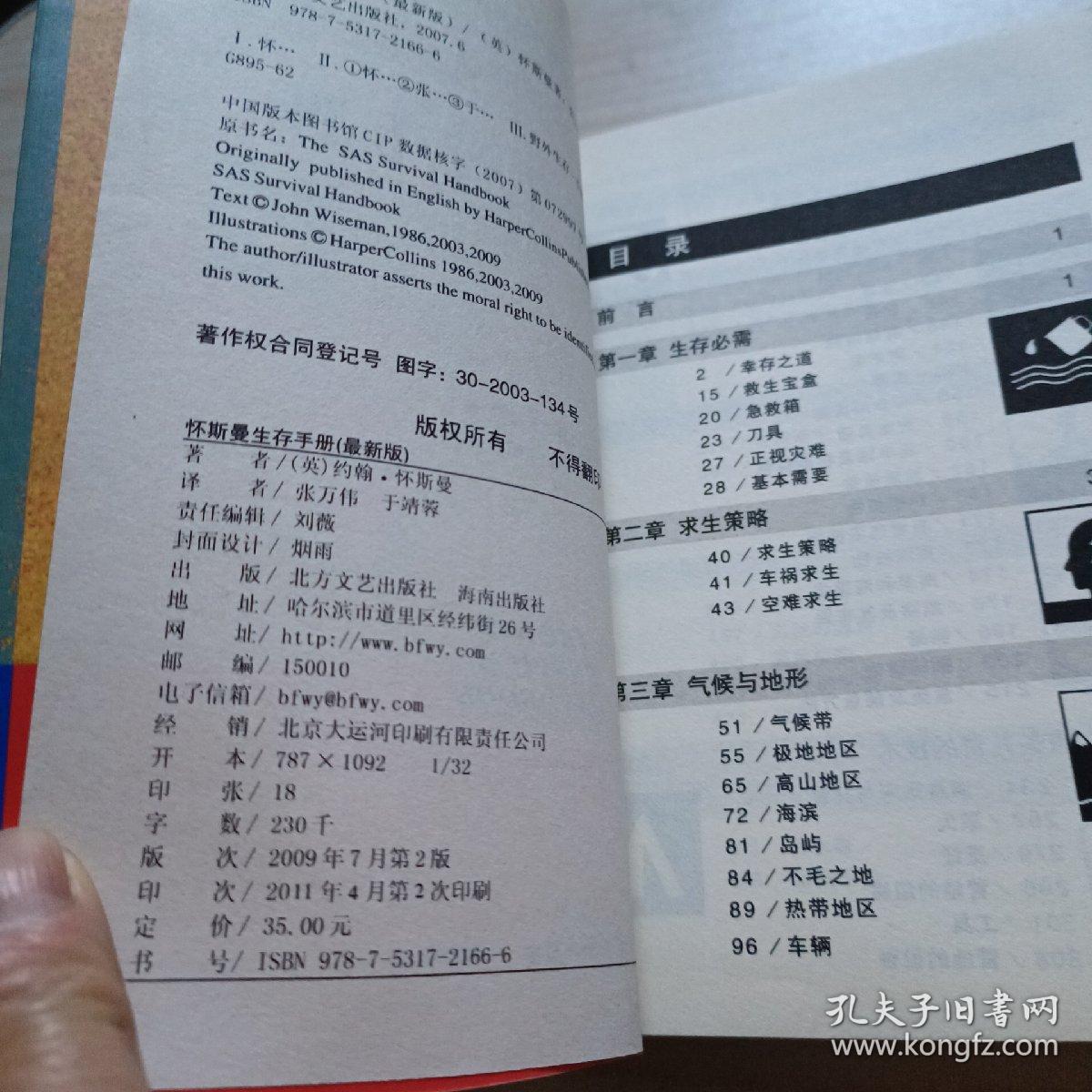 怀斯曼生存手册