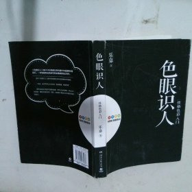 色眼识人：性格色彩入门