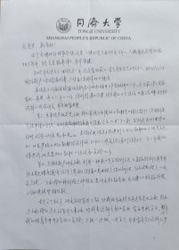 同济大学声学研究所所长，教授，上 海声学学会理事长钱梦禄致超声学家，中国科学院院士应崇福信札(同济大学笺)