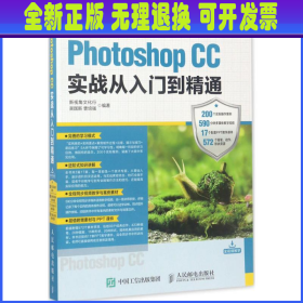 Photoshop CC实战从入门到精通 全彩超值版