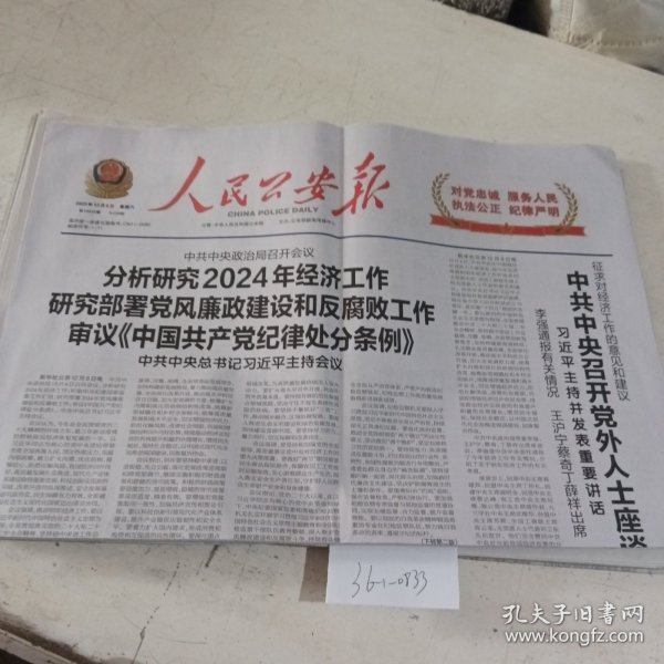 人民公安报2023.12.9，