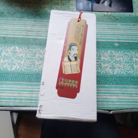 教育书签卡 孙子 整盒100枚 每枚面值100