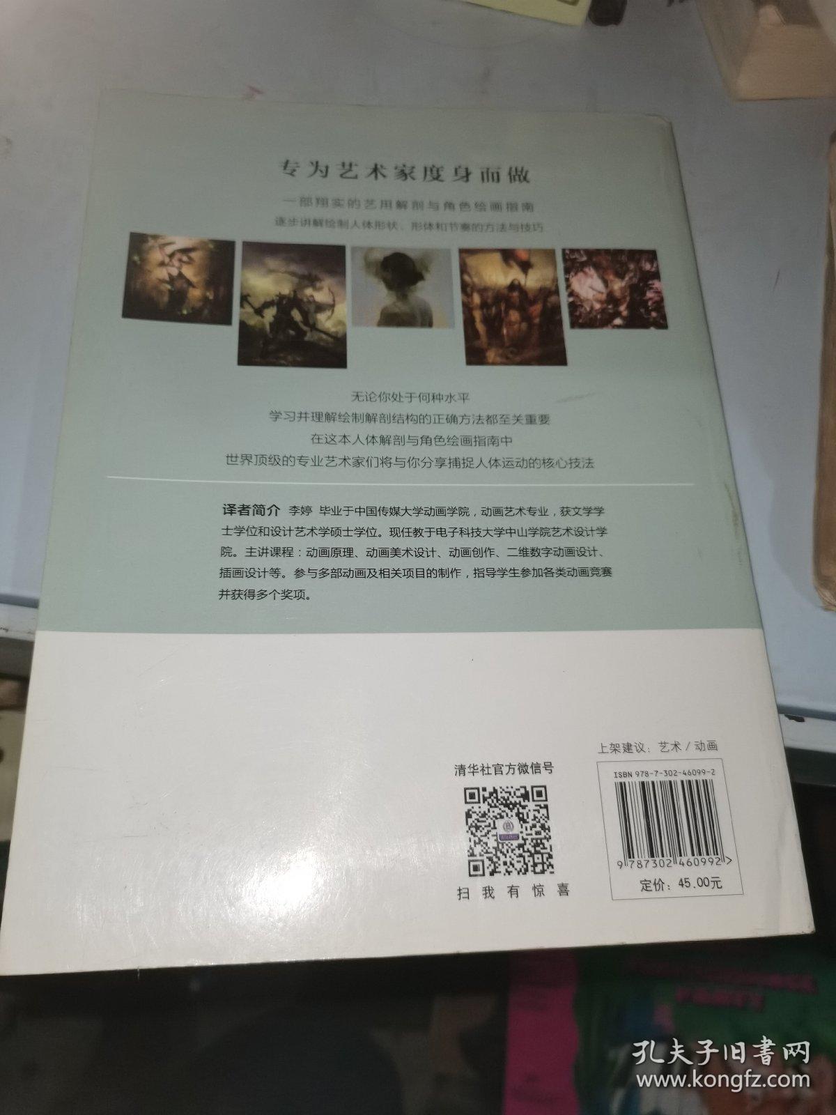 国际顶级绘画大师 艺用解剖 卷2