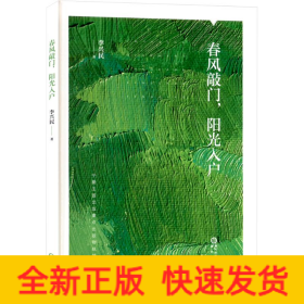 春風(fēng)敲門,陽光入戶