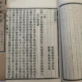 足本升庵诗话（四册全）