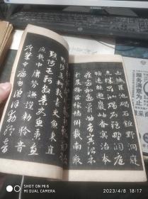 线装书3313           赵松雪书正草千字文 （线装，此版本稀见）