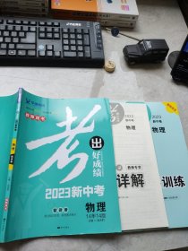 学缘教育考出好成绩2023新中考物理精讲册吴庆豹教师用书正版样书赠阅