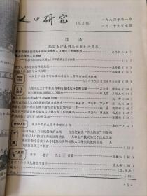 《人口研究》双月刊，1984年1-6期合订