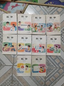 80-90年代人教版正版老课本：五年制小学课本数学1-5年级一套10册 使用过不缺页 实物如图