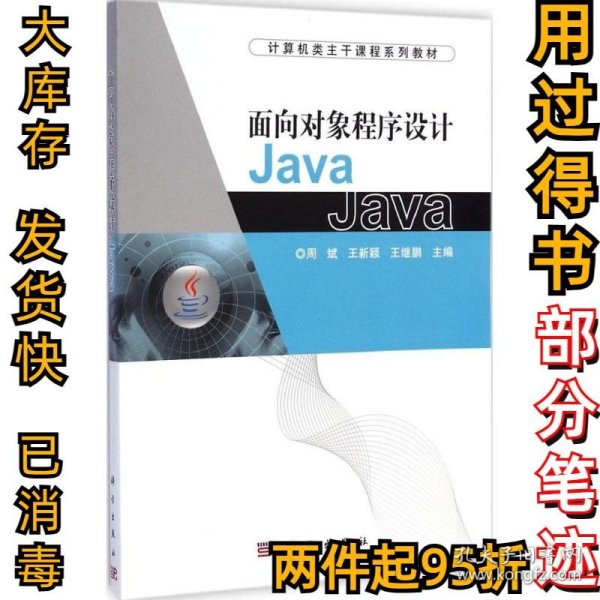 面向对象程序设计Java