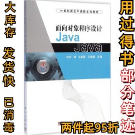 面向对象程序设计Java