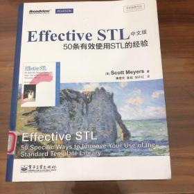 传世经典书丛·Effective STL中文版：50条有效使用STL的经验（双色）