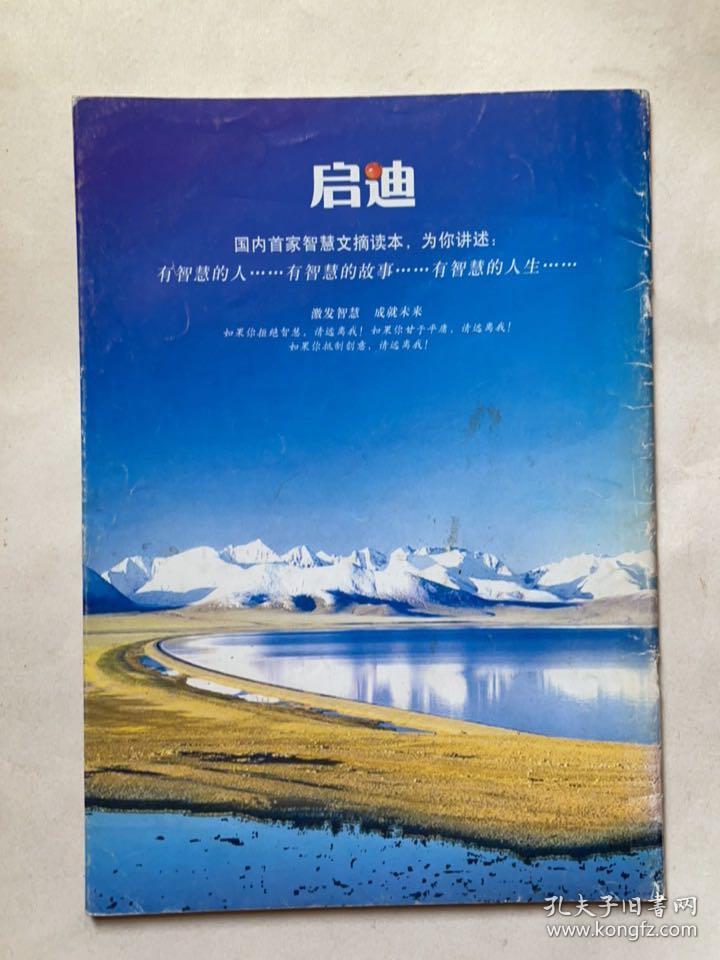 启迪（创刊号）