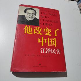 他改变了中国：江泽民传