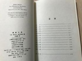 瑞典火柴（法国当代文学丛书）