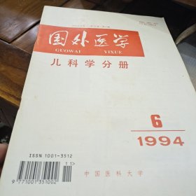 國(guó)外醫(yī)學(xué)兒科學(xué)分冊(cè)
