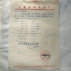 无锡市电度表厂/长安桥酱园弄35号135