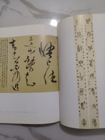 陈靖书法篆刻作品选集(首届中国书法兰亭奖获奖书家）