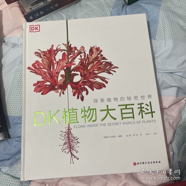 DK植物大百科