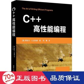 c++高能编程 编程语言 (美)费多尔·g.皮克斯