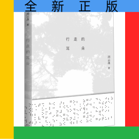 行走的耳朵