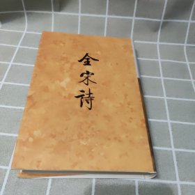 全宋诗37