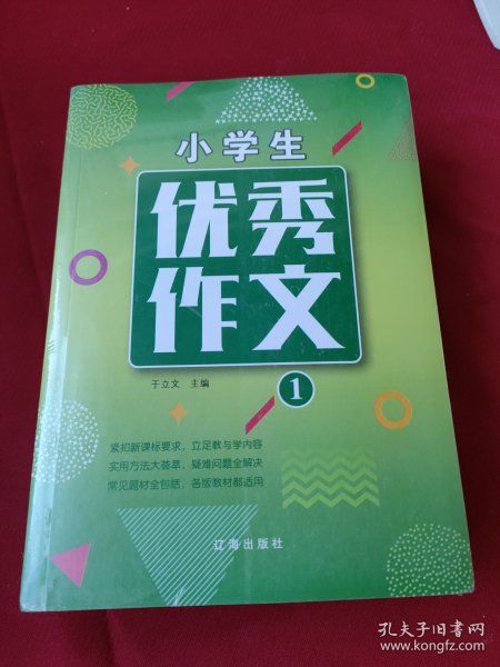 小学生优秀作文（套装全4册）