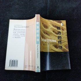 政治的终结 社会科学文献出版社 [美]卡尔·博格斯 著；陈家刚 译