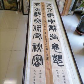 名家书法江苏盐城＜王淮滨＞尺寸173X46。B726