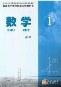 数学教材 必修一数学书江苏凤凰教育出版社苏教版