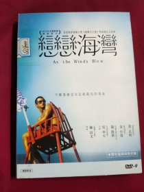 DVD 恋恋海湾 拆封 DVD-9