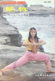 瑜伽 第二部