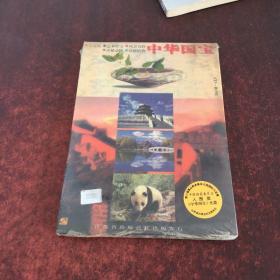 光盤(pán)：中華國(guó)寶 CD-ROM （未拆）