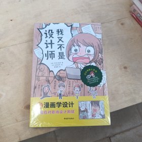 我又不是设计师